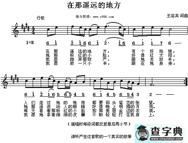 在那遥远的地方简谱_在那遥远的地方曲谱