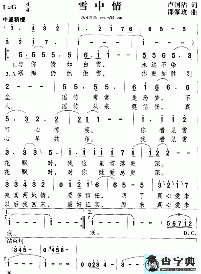 雪中情简谱_冷漠雪中情曲谱下载