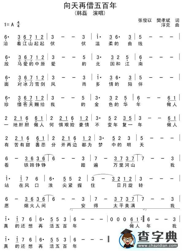 向天再借五百年简谱_向天再借五百年曲谱