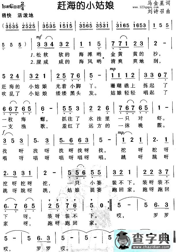 赶海的小姑娘简谱_赶海的小姑娘歌谱下载