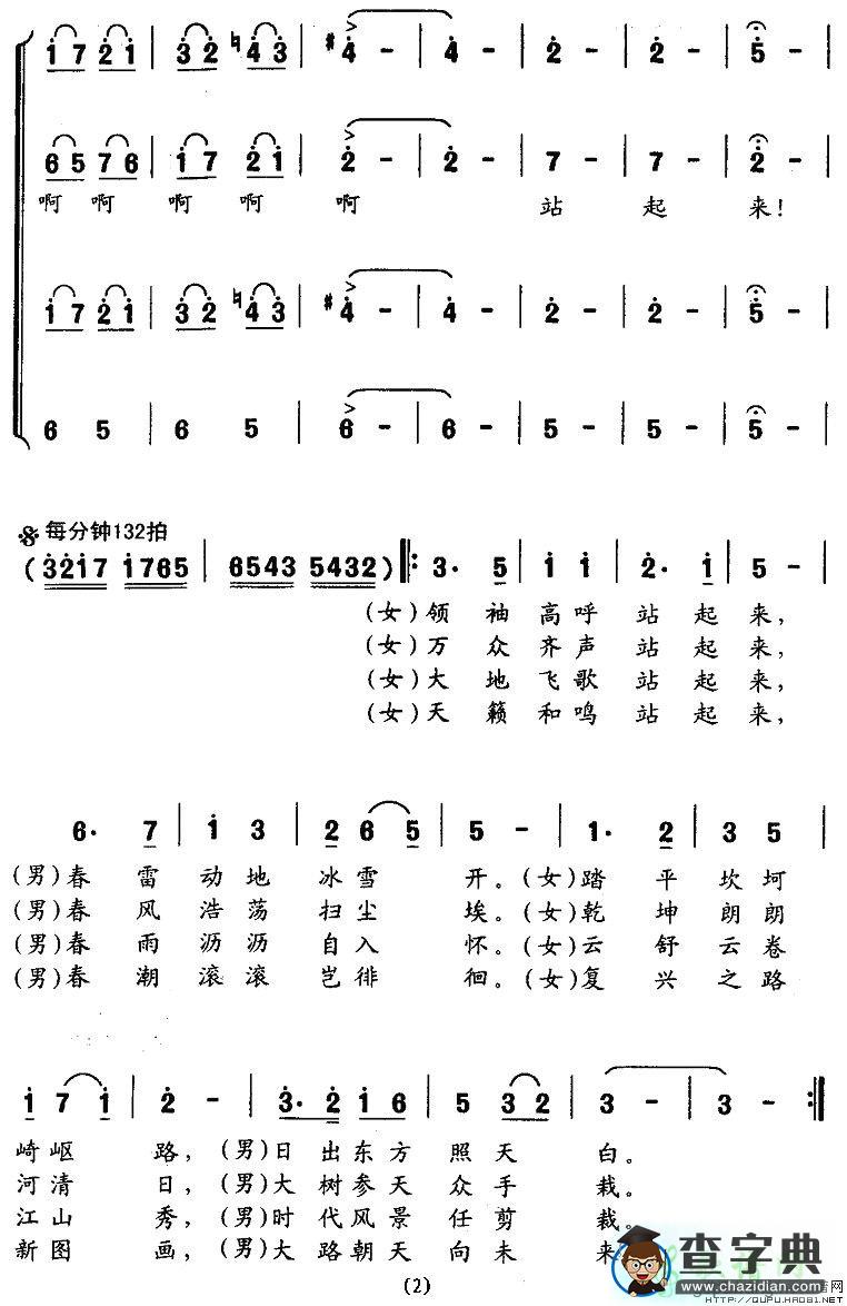 站起来简谱_站起来曲谱下载