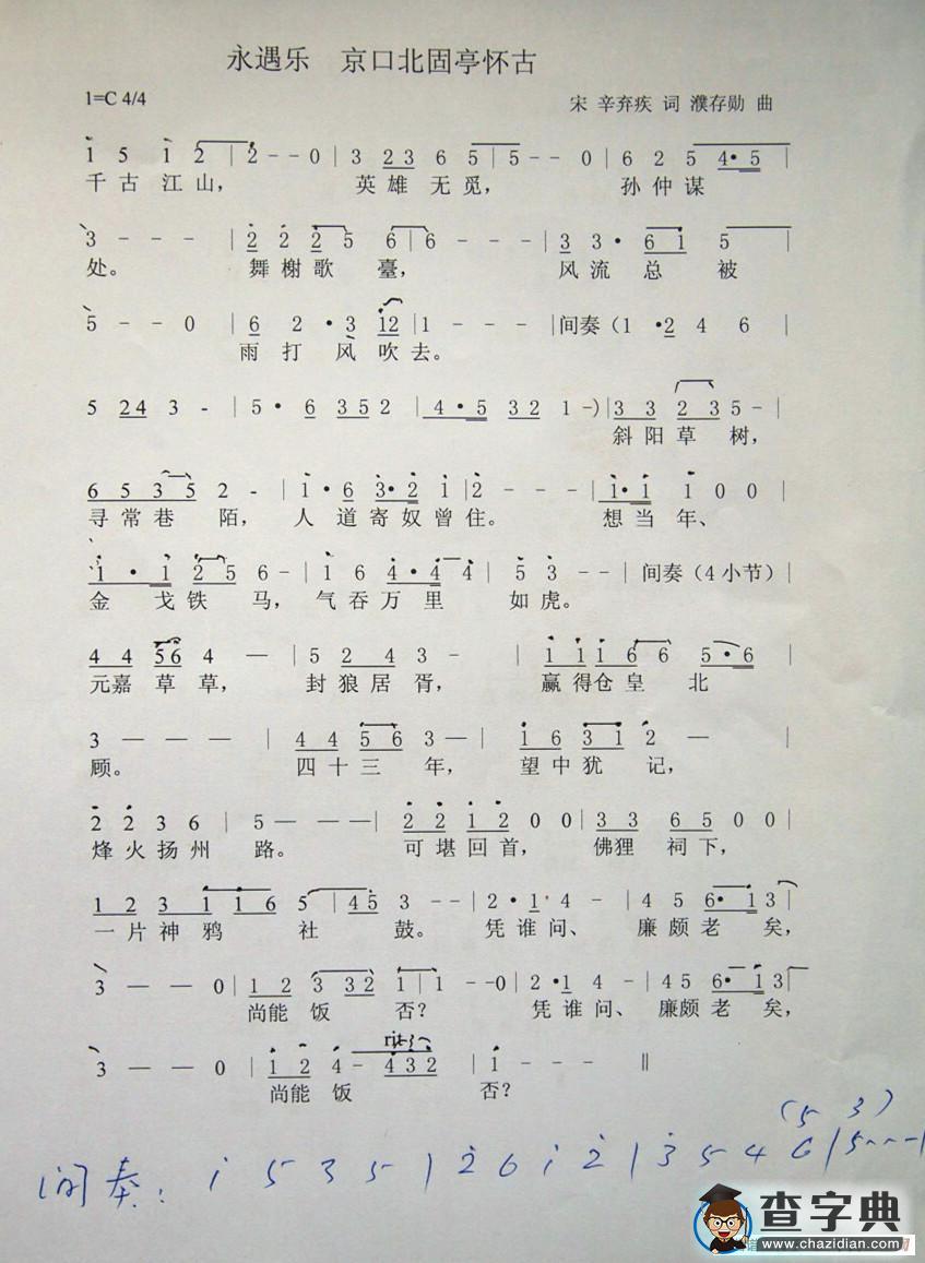京口北固亭怀古简谱