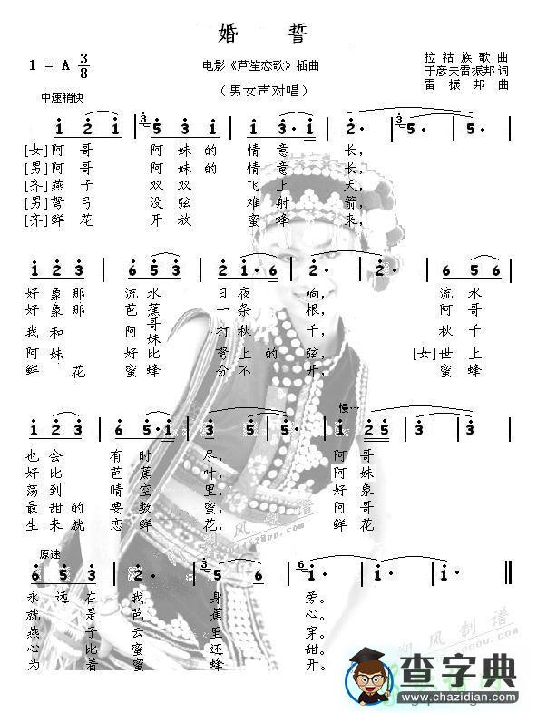 婚誓简谱_张也婚誓曲谱