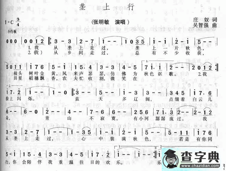 垄上行简谱_谭晶垄上行曲谱