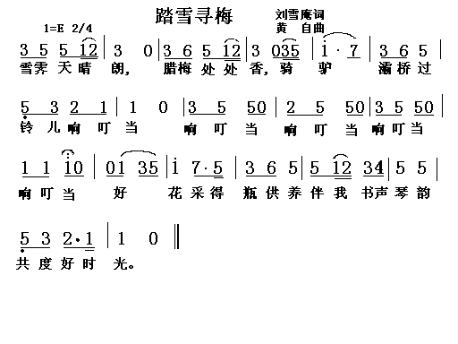 踏雪寻梅简谱＿踏雪寻梅歌谱下载