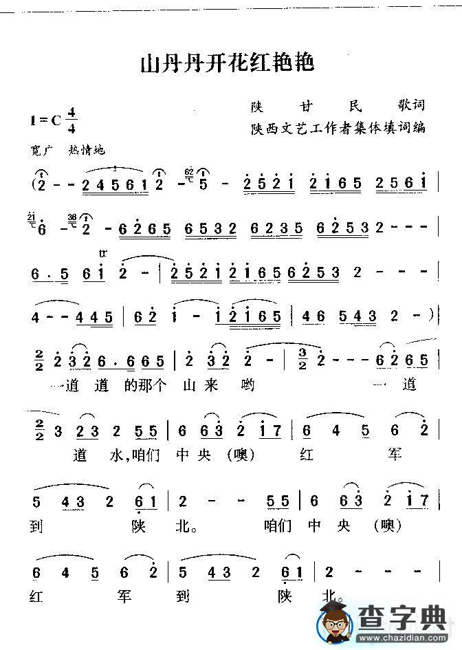 山丹丹开花红艳艳简谱_山丹丹开花红艳艳谱子