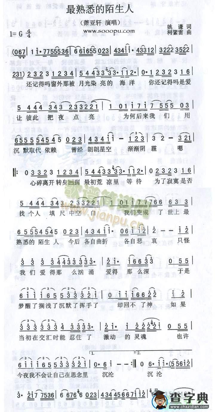 最熟悉的陌生人简谱_萧亚轩最熟悉的陌生人曲谱