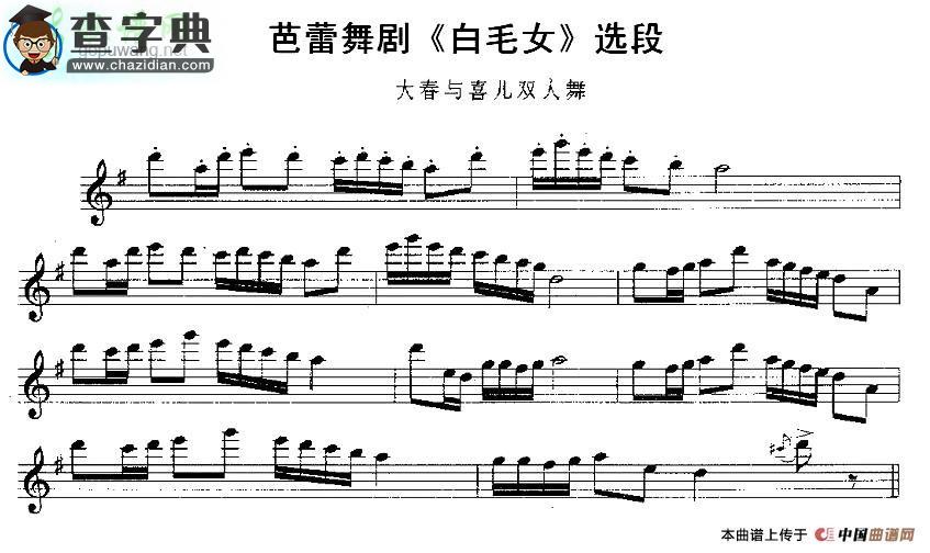 大春与喜儿双人舞长笛谱