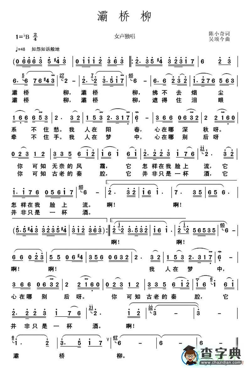 灞桥柳简谱_灞桥柳曲谱