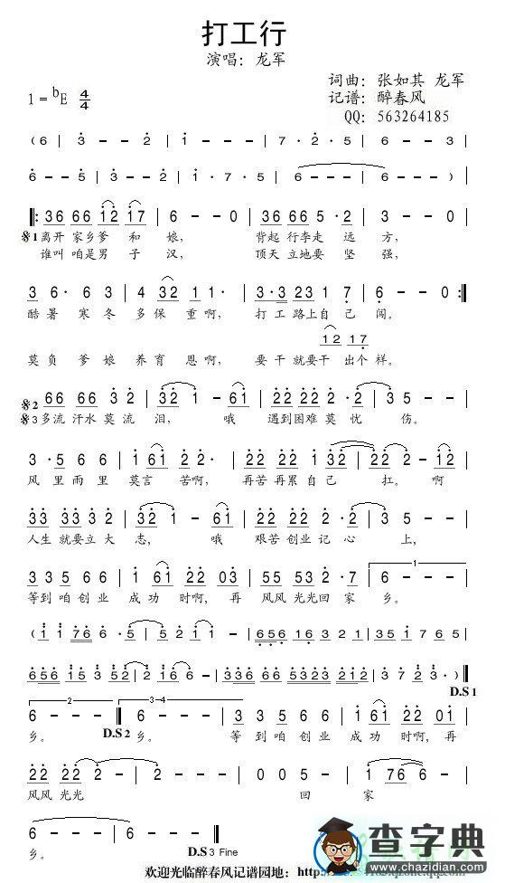 打工行简谱_郑源打工行曲谱