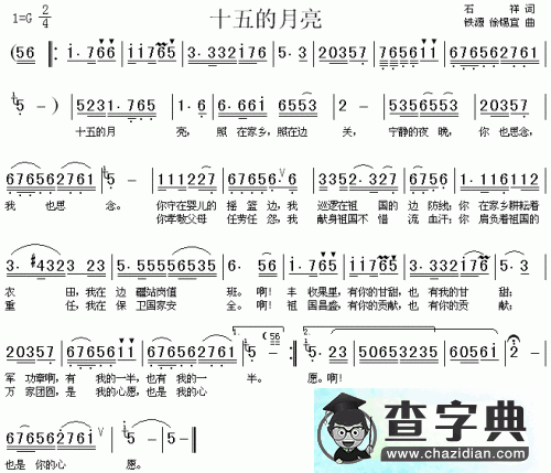 十五的月亮简谱_十五的月亮歌谱曲谱下载