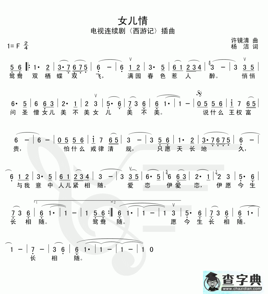 女儿情简谱_女儿情歌谱曲谱下载