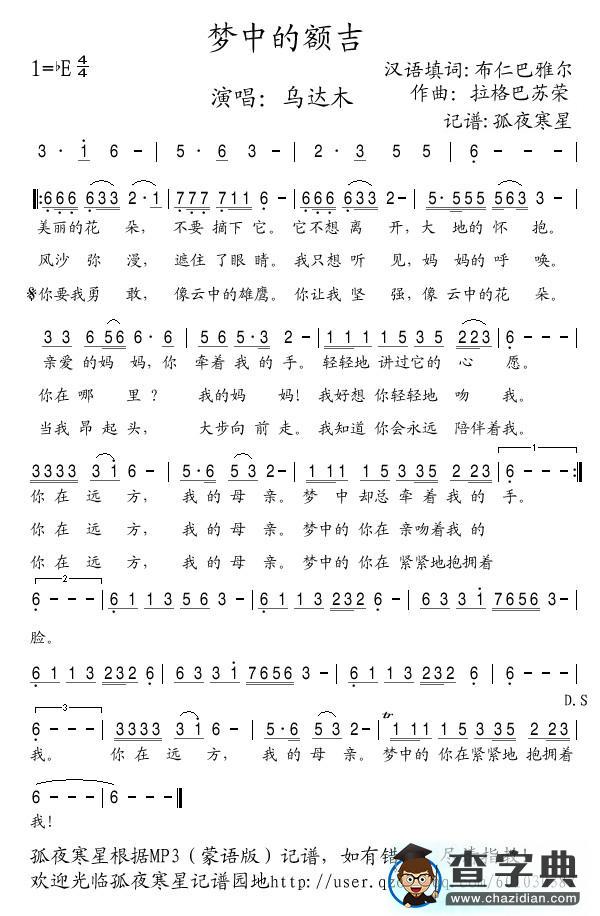 梦中的额吉简谱_梦中的额吉歌谱
