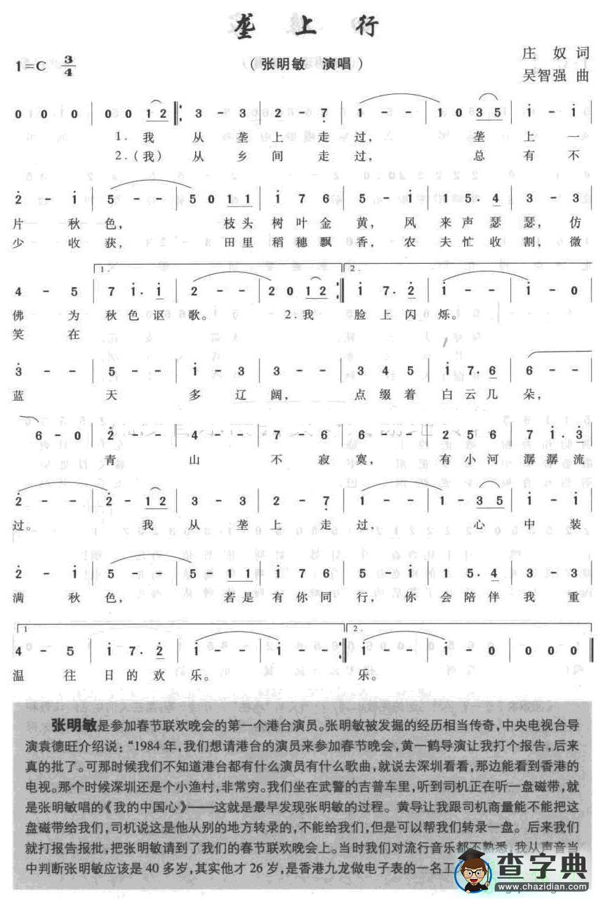 垄上行简谱_谭晶垄上行曲谱