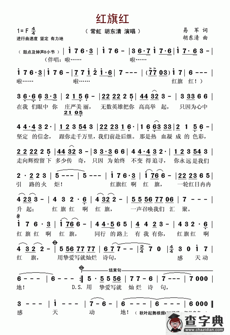 红旗红简谱