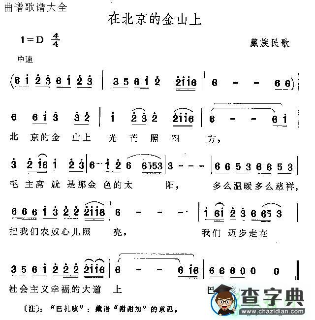 北京的金山上简谱_北京的金山上曲谱