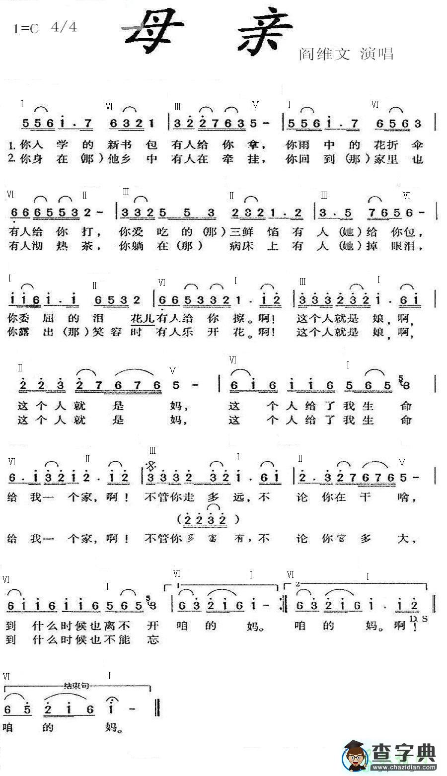 母亲简谱_阎维文母亲曲谱_歌曲母亲简谱