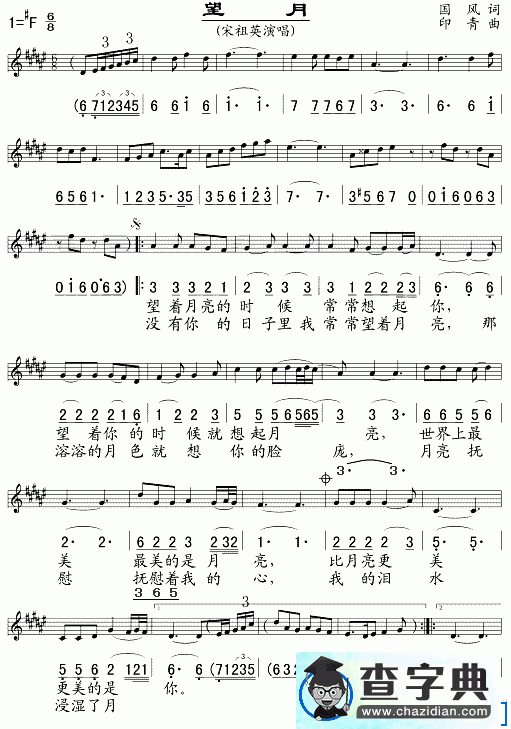 望月简谱_歌曲望月简谱
