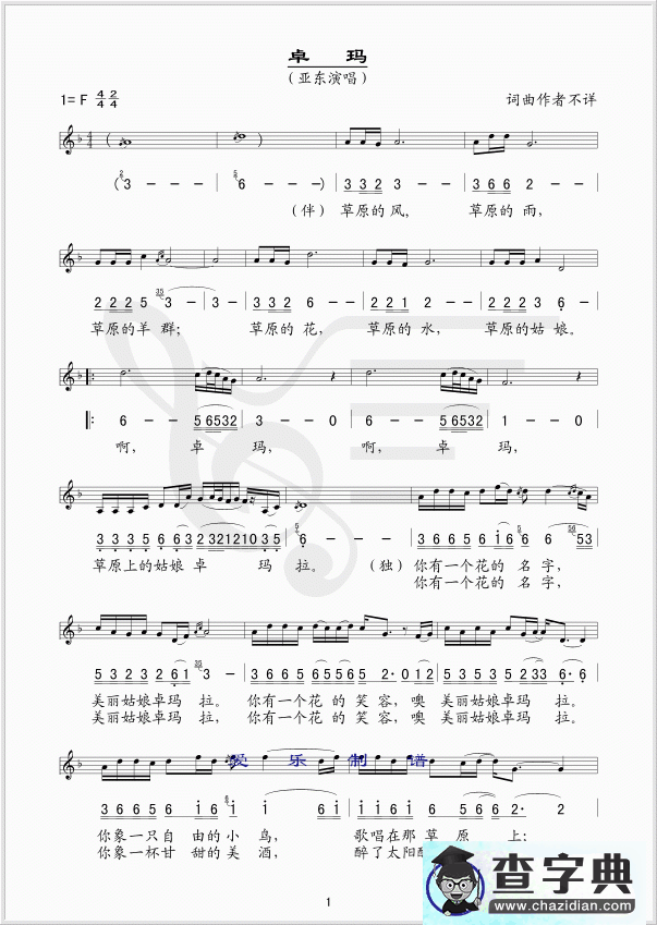 卓玛简谱_歌曲卓玛的简谱_降央卓玛歌曲简谱