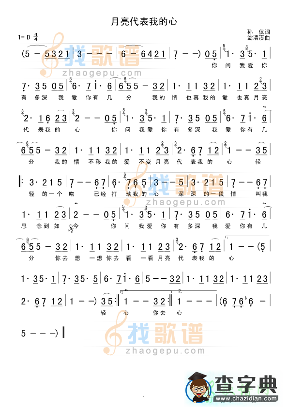 月亮代表我的心简谱_月亮代表我的心曲谱下载