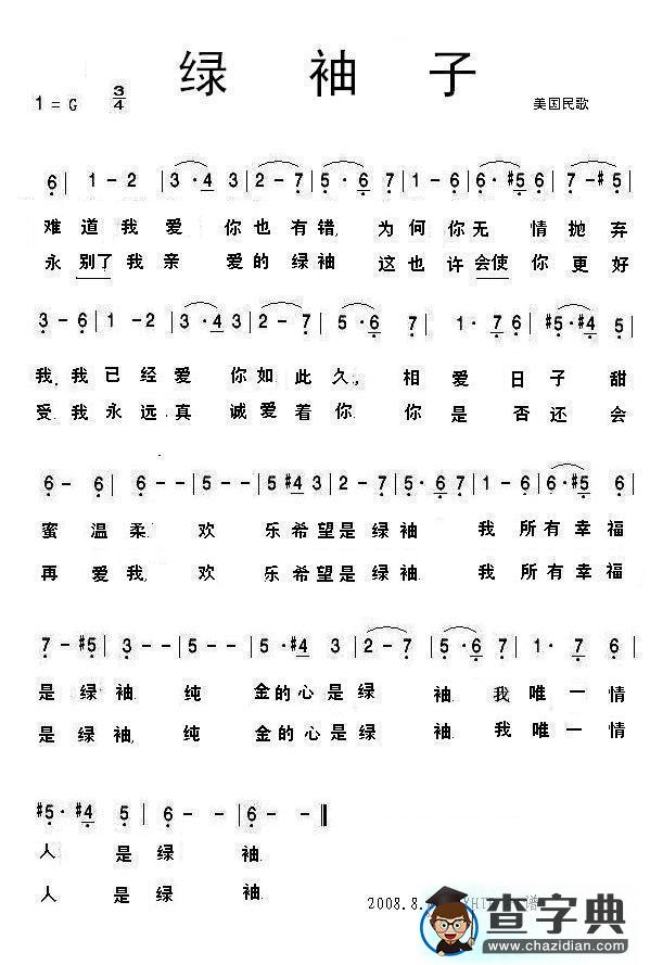 绿袖子简谱_元若蓝绿袖子曲谱