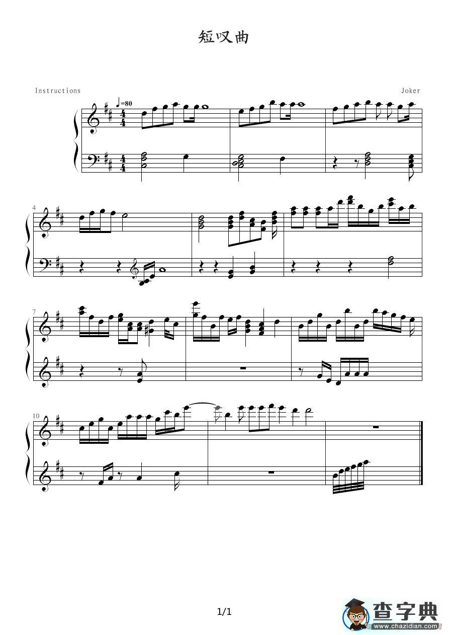 短叹曲钢琴谱