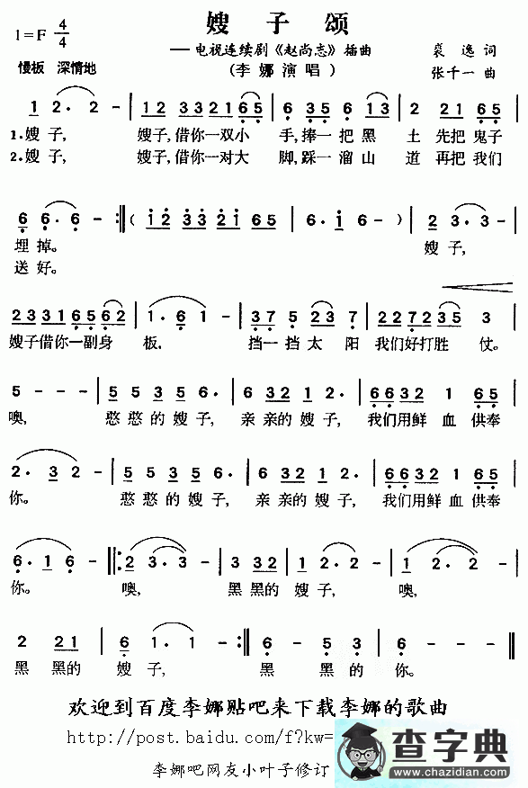 嫂子颂简谱_李娜嫂子颂曲谱下载