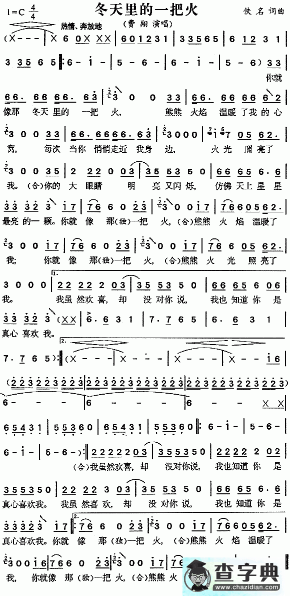 冬天里的一把火简谱_吴克群冬天里的一把火曲谱