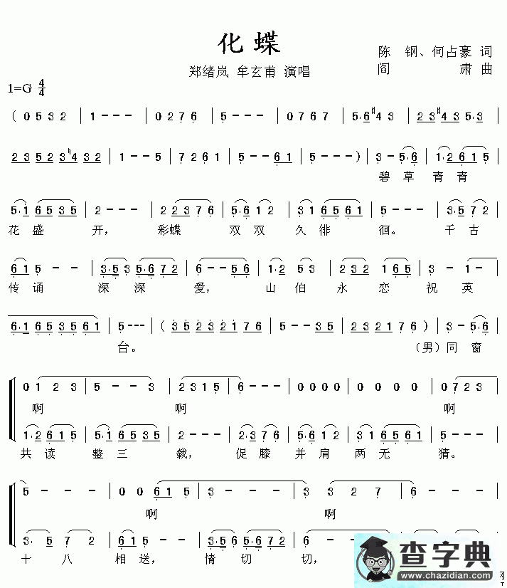 化蝶简谱_梁祝化蝶简谱