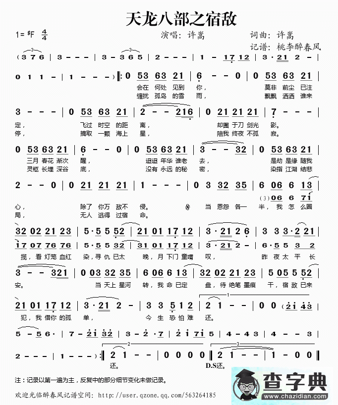 宿敌简谱_许崇宿敌曲谱