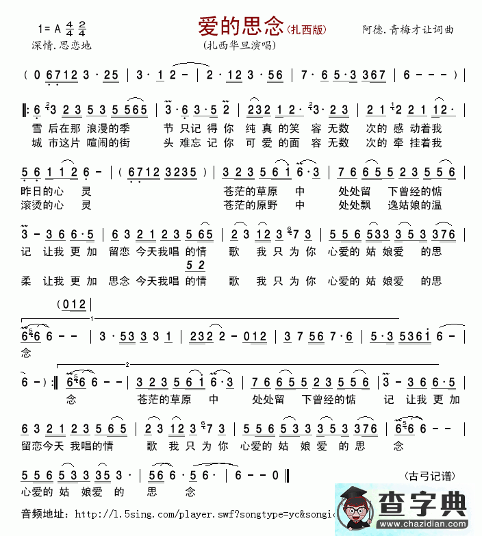 爱的思念简谱_央金兰泽爱的思念曲谱