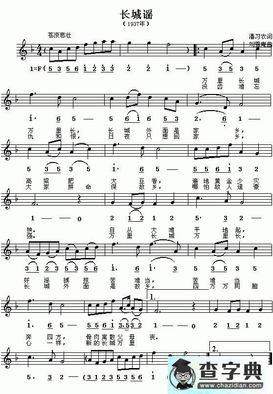 长城谣简谱_罗文长城谣曲谱下载
