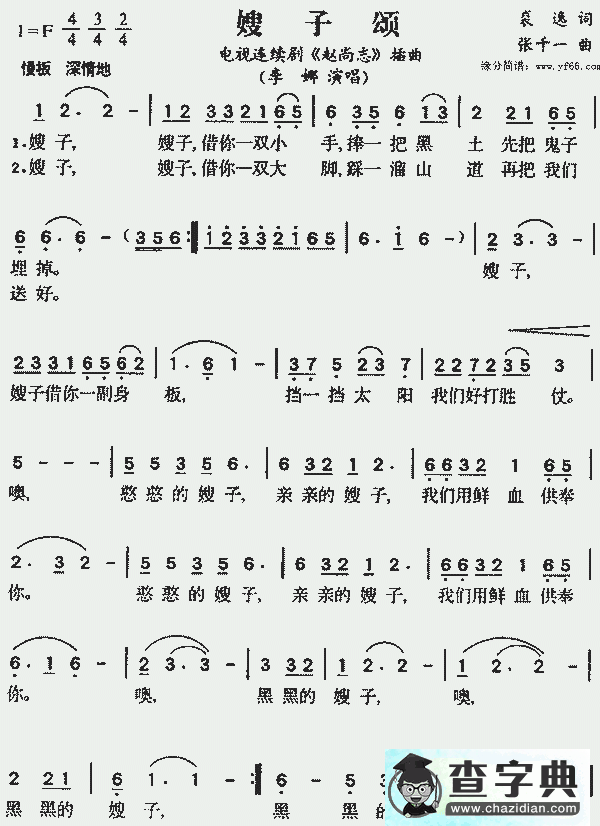 嫂子颂简谱_李娜嫂子颂曲谱下载
