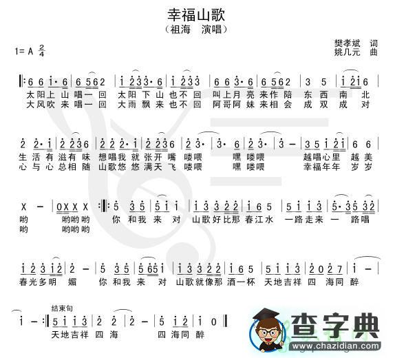 幸福山歌简谱_祖海幸福山歌曲谱