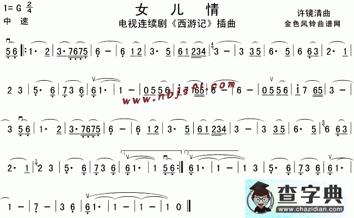 女儿情简谱_女儿情歌谱曲谱下载