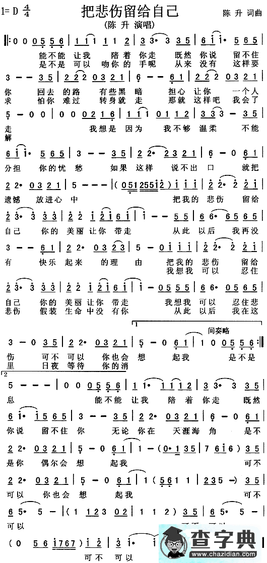 把悲伤留给自己简谱