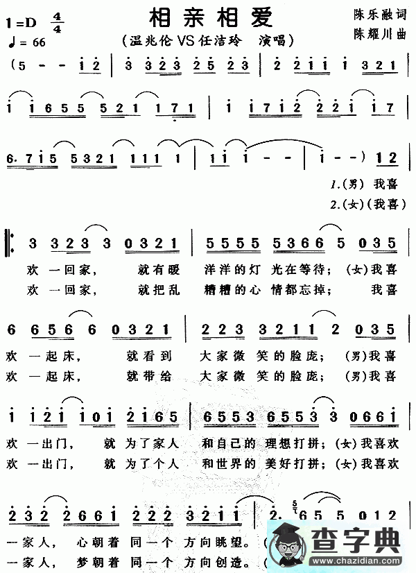 相亲相爱一家人简谱_相亲相爱一家人曲谱
