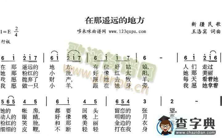 在那遥远的地方简谱_在那遥远的地方曲谱