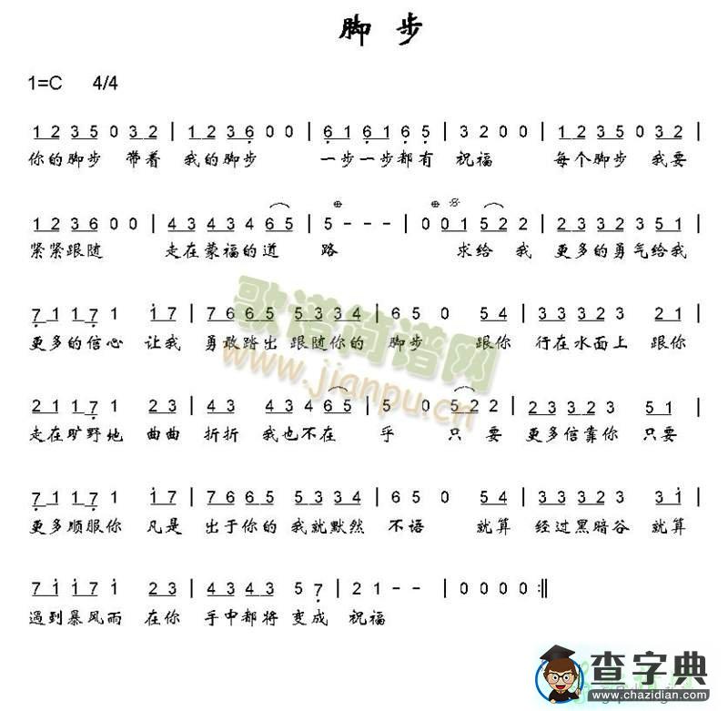 脚步歌谱_脚步简谱曲谱下载