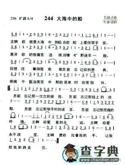 大海中的船简谱_大海中的船曲谱