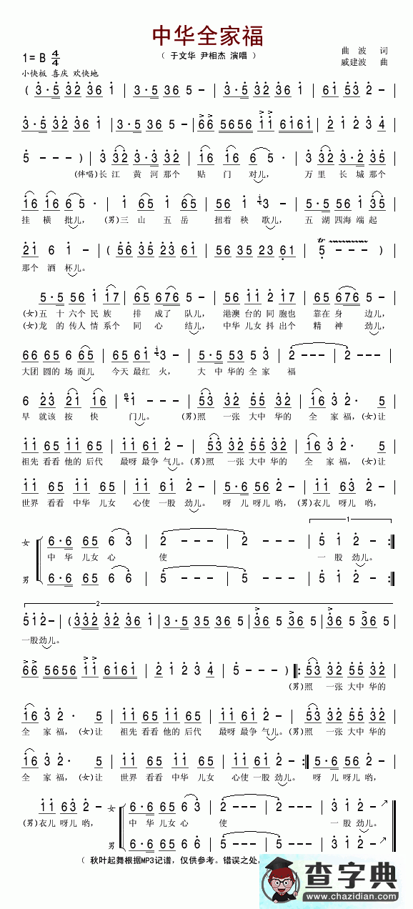 中华全家福简谱_中华全家福曲谱