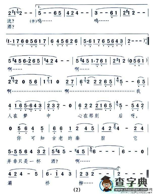 灞桥柳简谱_灞桥柳曲谱