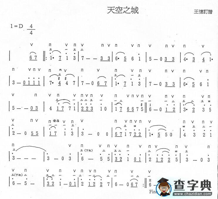 天空之城简谱_天空之城简谱免费下载