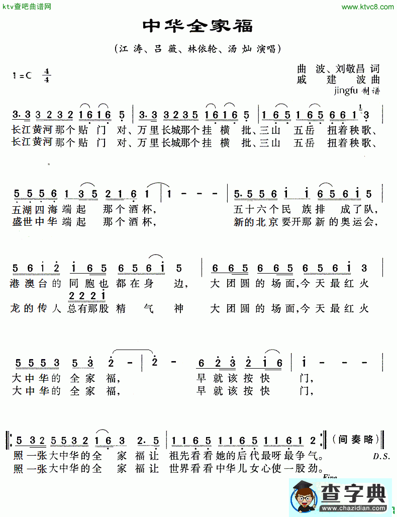 中华全家福简谱_中华全家福曲谱