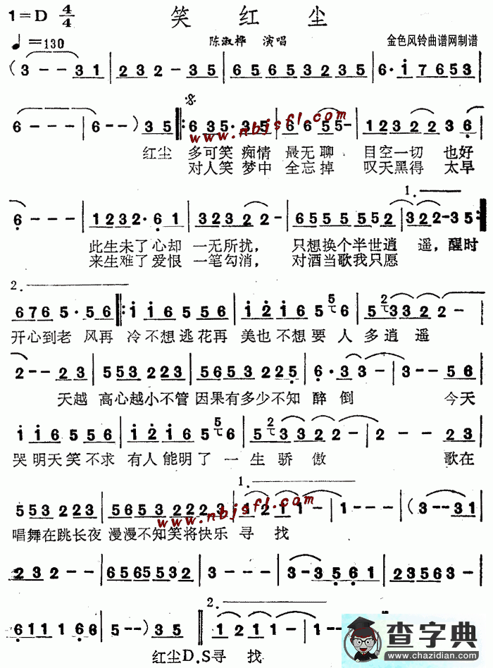 笑红尘简谱_陈淑桦笑红尘曲谱