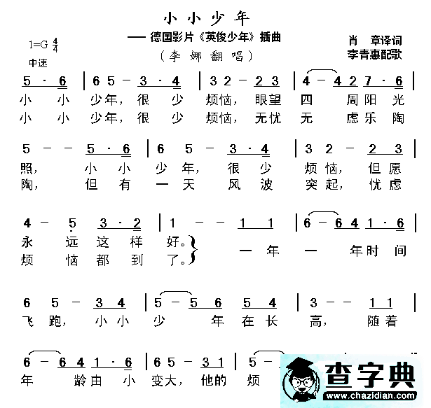 小小少年简谱_小小少年歌词
