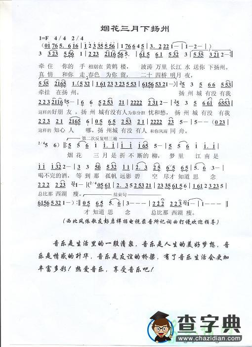 烟花三月简谱_童丽烟花三月曲谱下载
