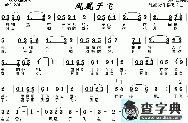 凤凰于飞简谱_凤凰于飞刘欢简谱