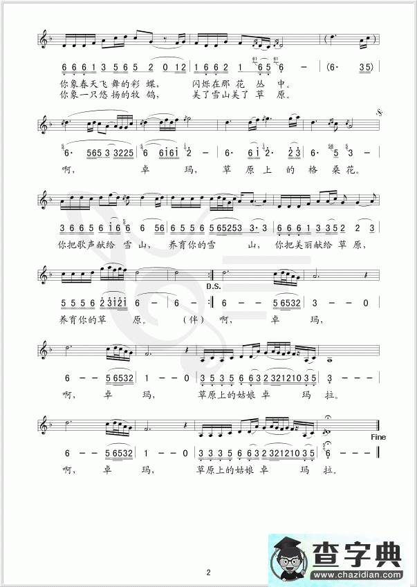 卓玛简谱_歌曲卓玛的简谱_降央卓玛歌曲简谱