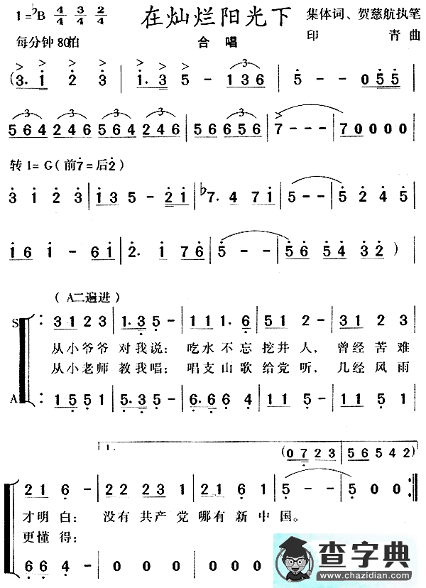在灿烂阳光下简谱_在灿烂阳光下歌谱曲谱下载